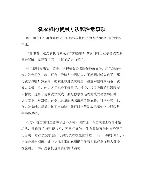 洗衣机的使用方法和注意事项