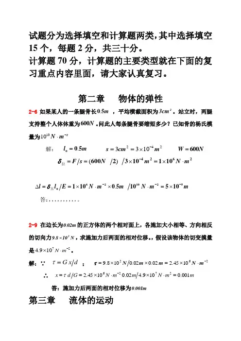 大学物理 计算题重点复习内容及参考答案