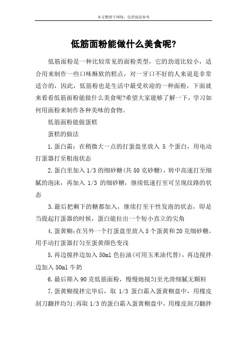 低筋面粉能做什么美食呢-