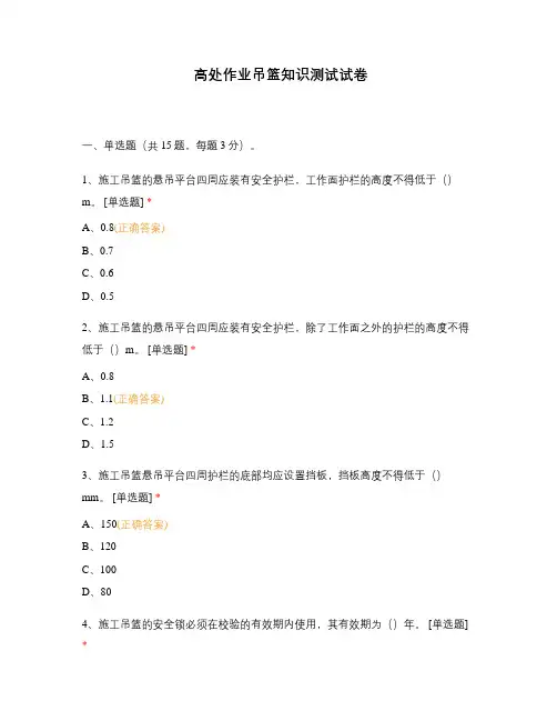 高处作业吊篮知识测试试卷