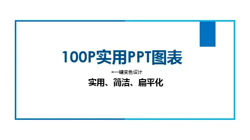 扁平化图表合集ppt模板
