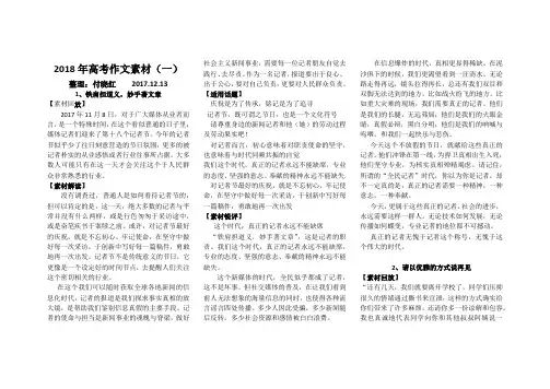 2018年高考作文素材(一)
