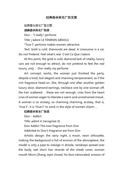经典香水英文广告文案