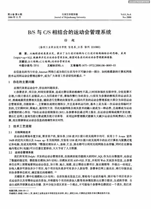 B／S与C／S相结合的运动会管理系统