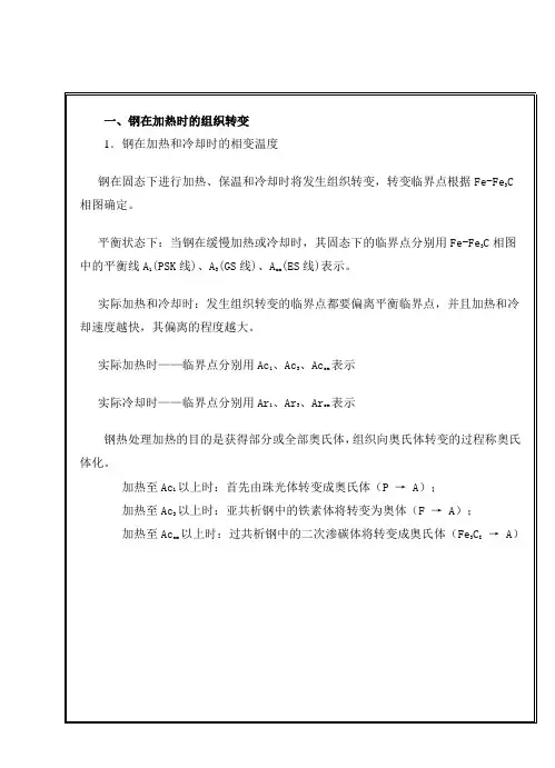 4-2钢在加热及冷却时的组织转变1