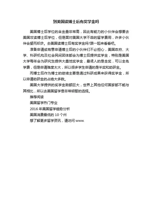 到美国读博士后有奖学金吗