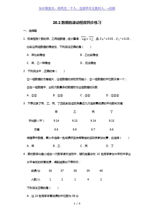 人教版八年级下册20.2数据的波动程度同步练习