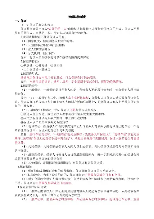 担保法律制度