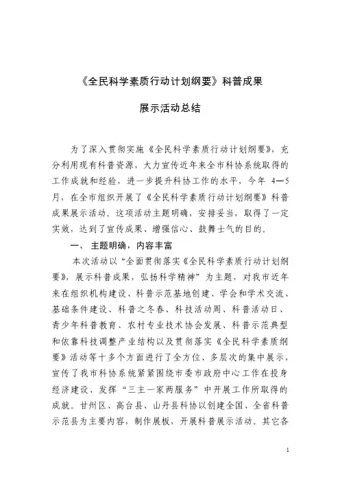 科普成果展示总结