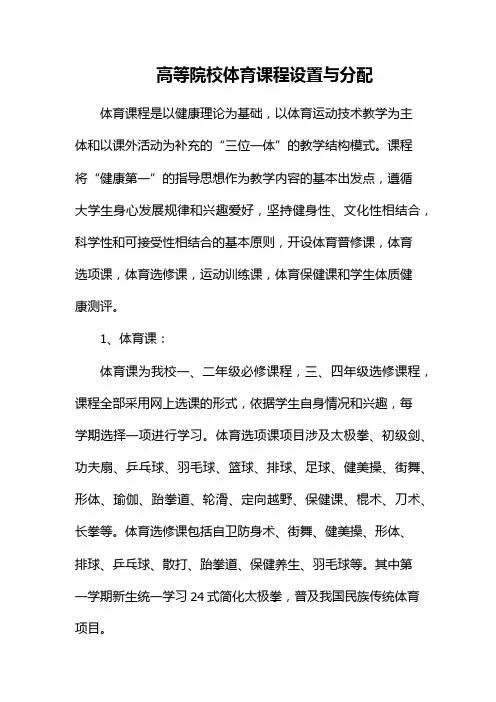 高等院校体育课程设置与分配