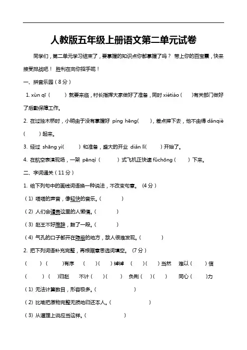 人教版五年级上册语文第二单元试卷及答案