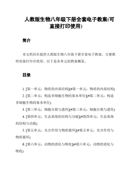 人教版生物八年级下册全套电子教案(可直接打印使用)