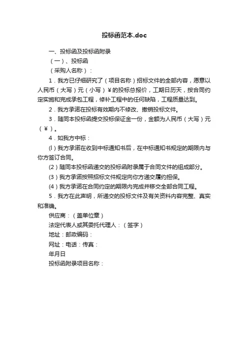 投标函范本.doc