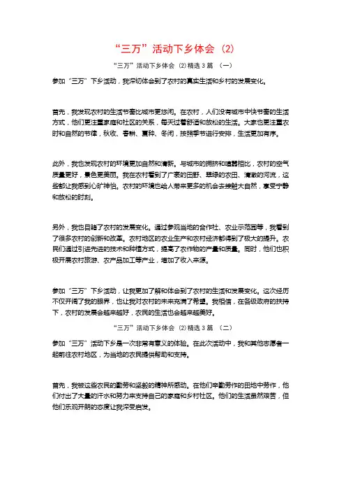“三万”活动下乡体会3篇