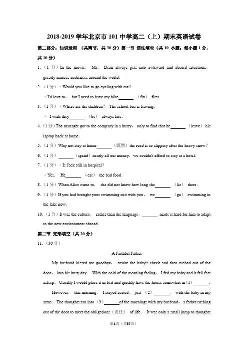 2018-2019学年北京市101中学高二(上)期末英语试卷(解析版)