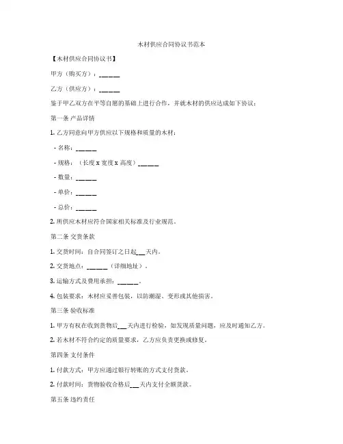 木材供应合同协议书范本