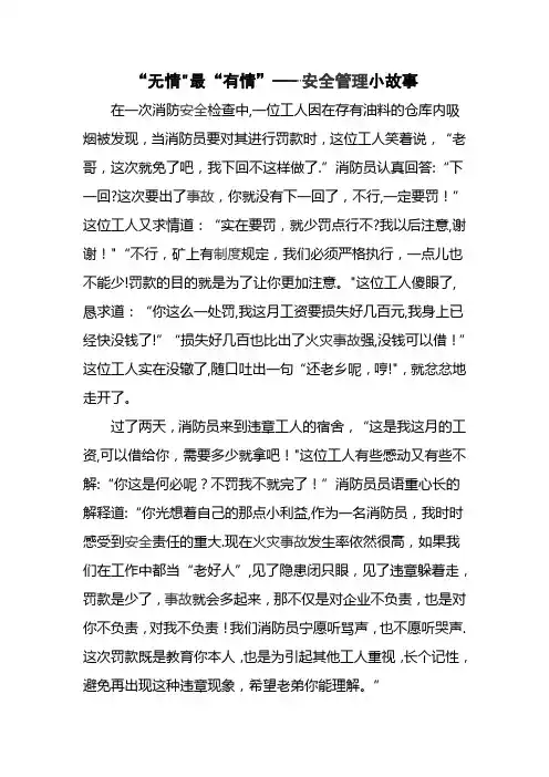 安全生产小故事01772