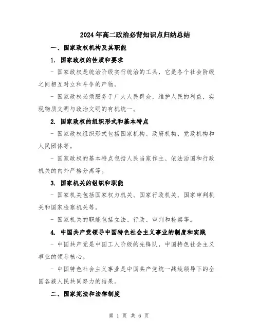 2024年高二政治必背知识点归纳总结