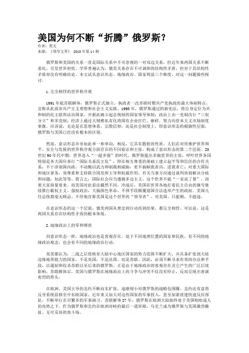 美国为何不断“折腾”俄罗斯？