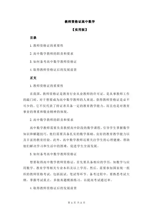 教师资格证高中数学