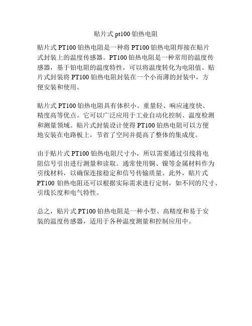 贴片式pt100铂热电阻