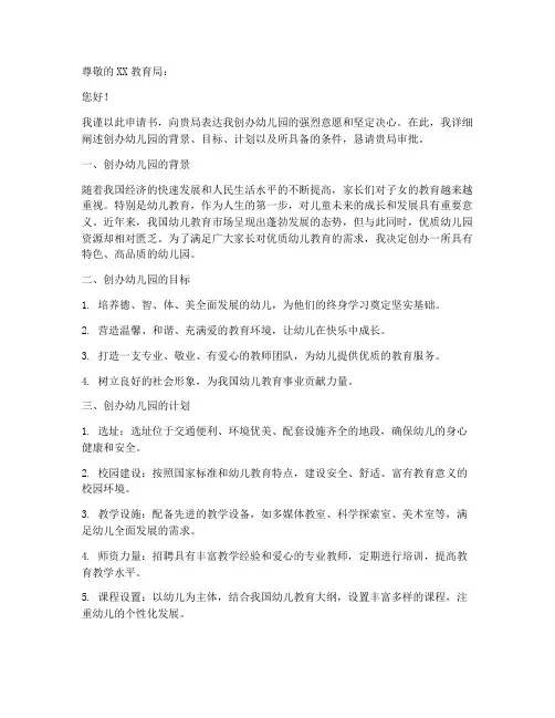 幼儿园举办者申请书
