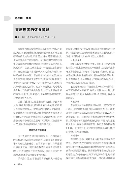 胃癌患者的饮食管理