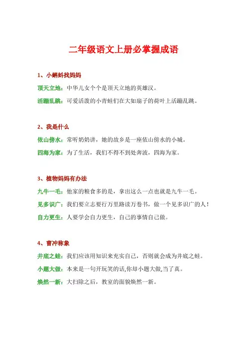 二年级语文上册 成语及造句