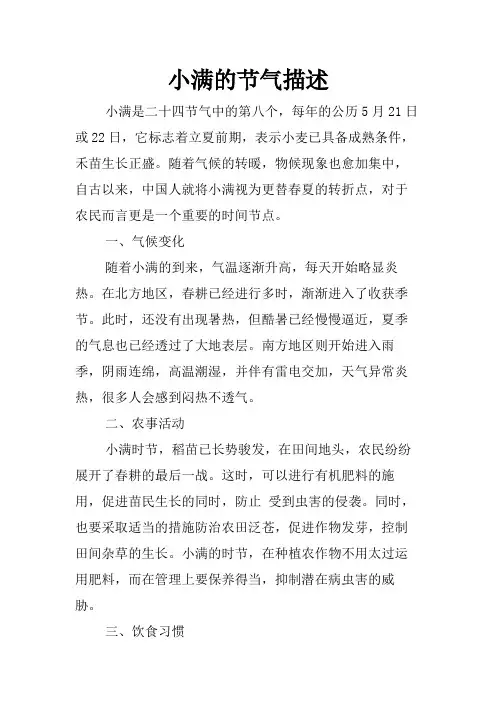 小满的节气描述