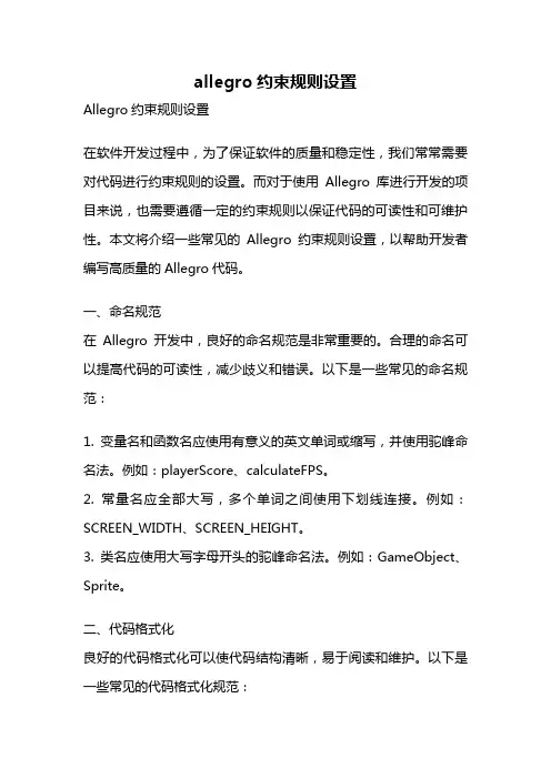 allegro约束规则设置