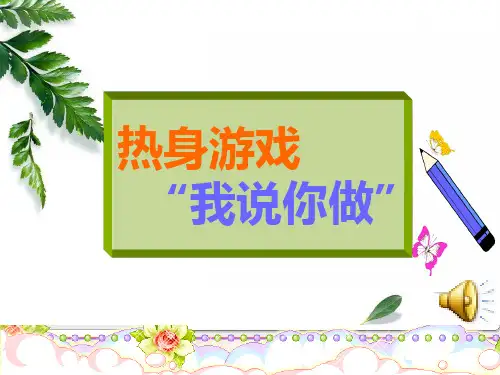 学会倾听课件PPT课件