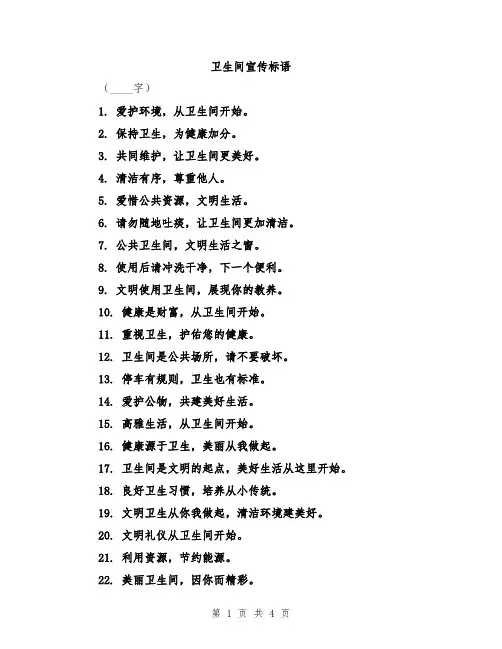 卫生间宣传标语