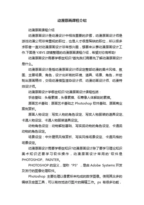 动漫原画课程介绍