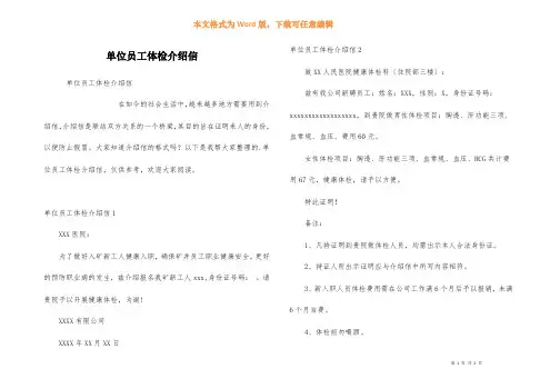 单位员工体检介绍信