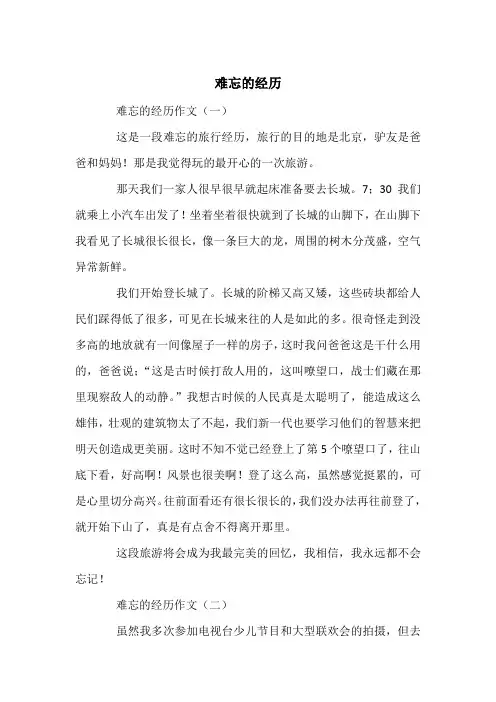 难忘的经历-中考满分作文(10篇)