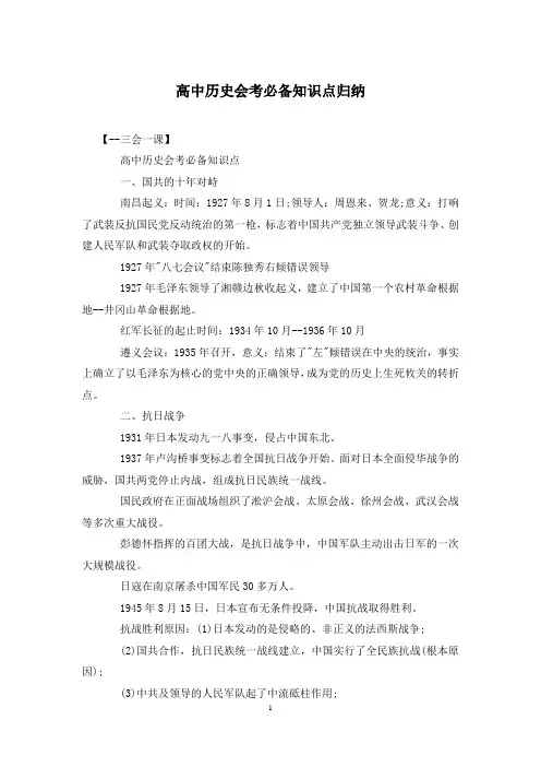 高中历史会考必备知识点归纳