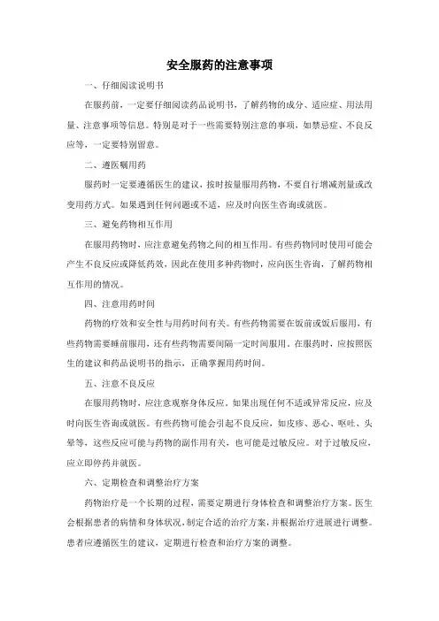 安全服药的注意事项