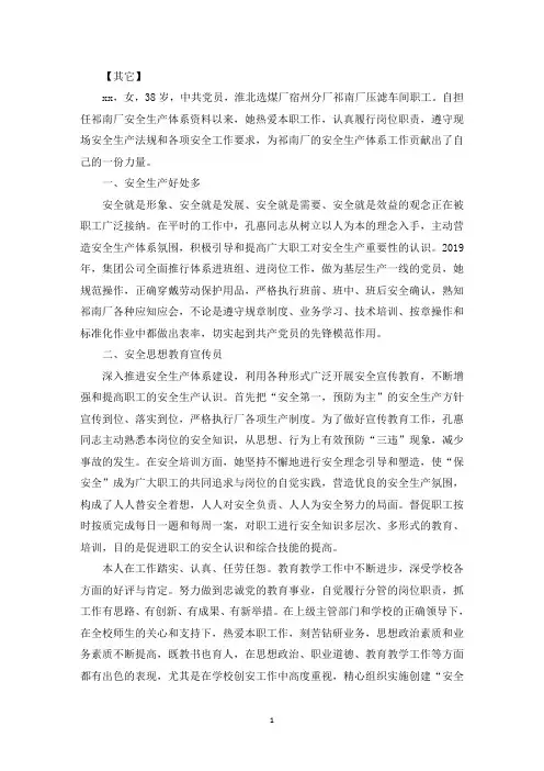安全生产先进个人主要事迹三篇