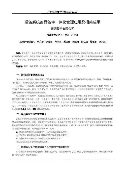设备系统备品备件一体化管理应用及相关成果