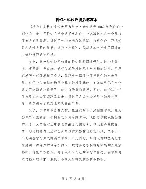 科幻小说沙丘读后感范本