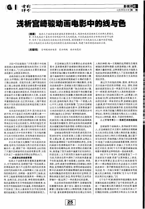 浅析宫崎骏动画电影中的线与色