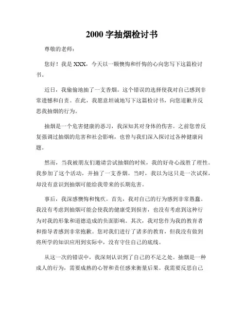 2000字抽烟检讨书