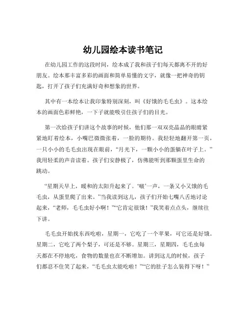 幼儿园绘本读书笔记