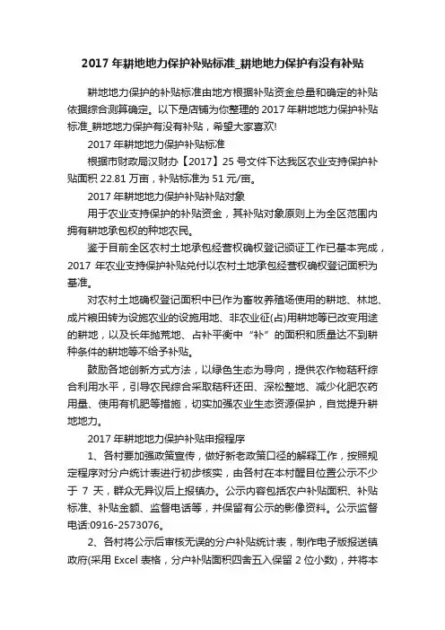 2017年耕地地力保护补贴标准_耕地地力保护有没有补贴