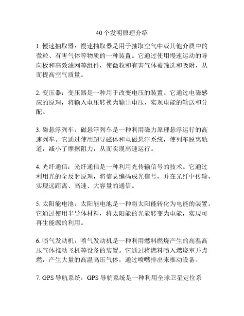 40个发明原理介绍