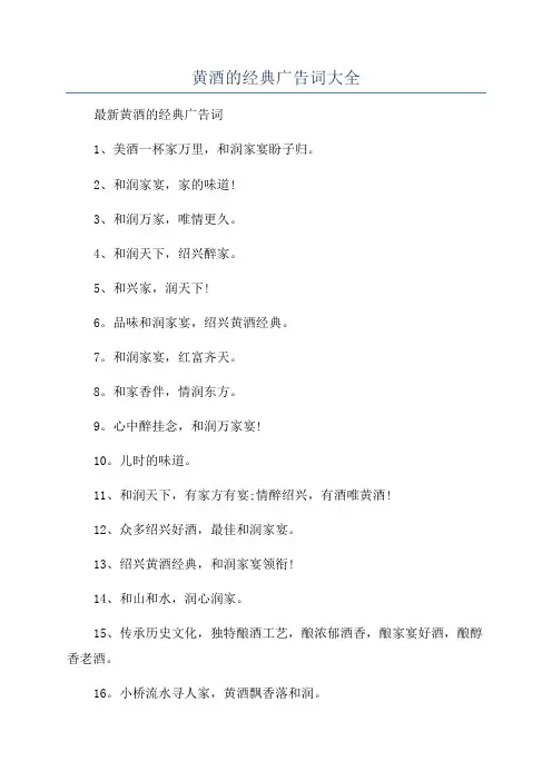 黄酒的经典广告词大全