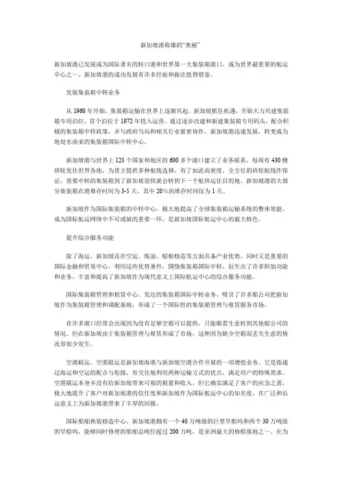 新加坡港称雄的奥秘