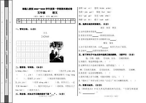 部编人教版2022--2023学年度第一学期五年级语文期末测试卷及答案(含两套题)