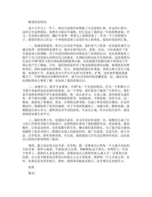 10月入党积极分子思想汇报加强作风建设