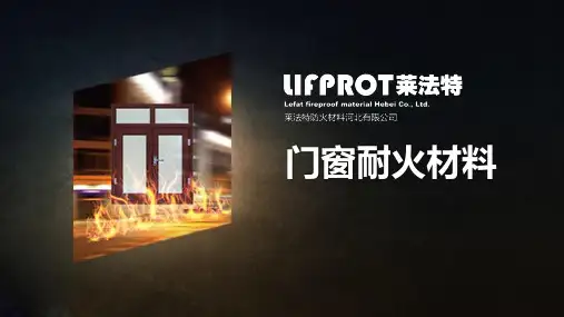 防火窗、耐火窗解决方案PPT